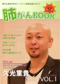 肺がんBOOK 01