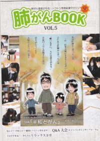 肺がんBOOK 05