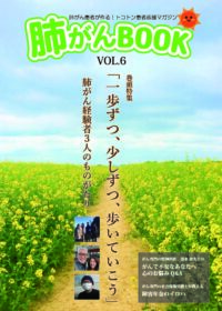 肺がんBOOK 06