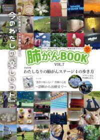 肺がんBOOK 07