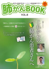 肺がんBOOK 08